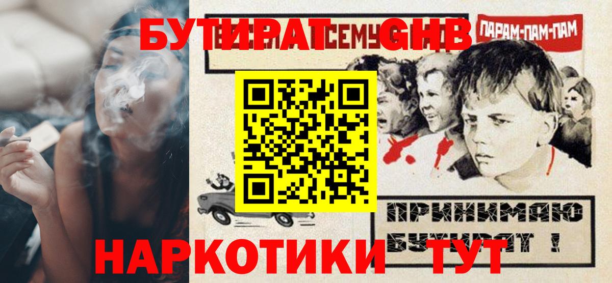 Бутират буратино Балахна