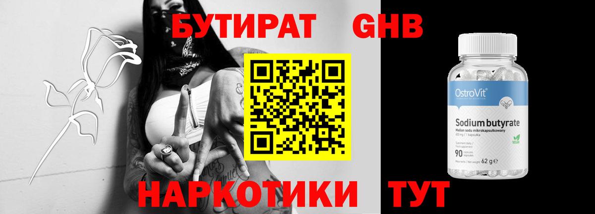 Бутират  Вход с VPN  Балахна  БУТИРАТ вода 