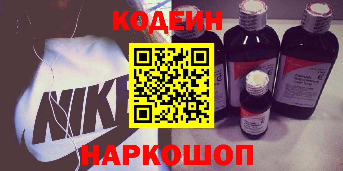 Балахна  где продают   Вход с VPN  Кодеиновый сироп Lean напиток Lean (лин)  Кодеиновый сироп Lean напиток Lean (лин) 