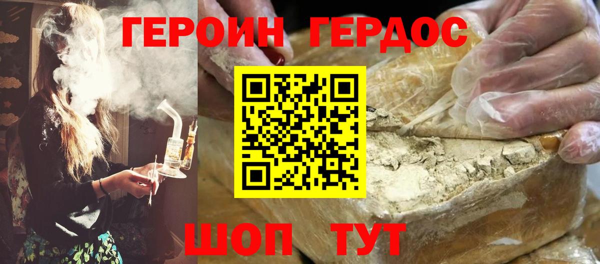 ГЕРОИН VHQ Балахна