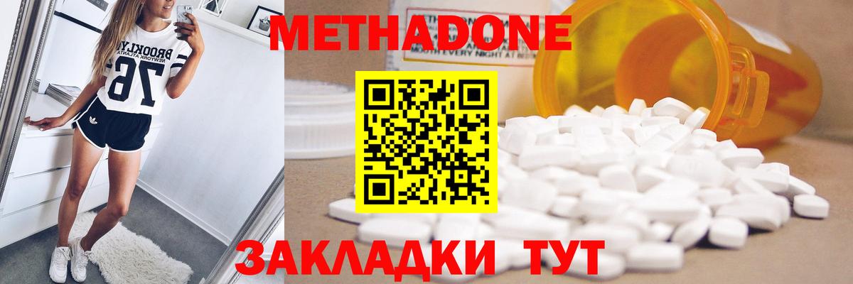 МЕТАДОН кристалл Балахна