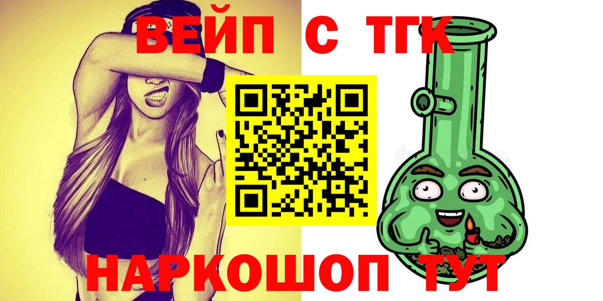 ТГК вейп с тгк Балахна